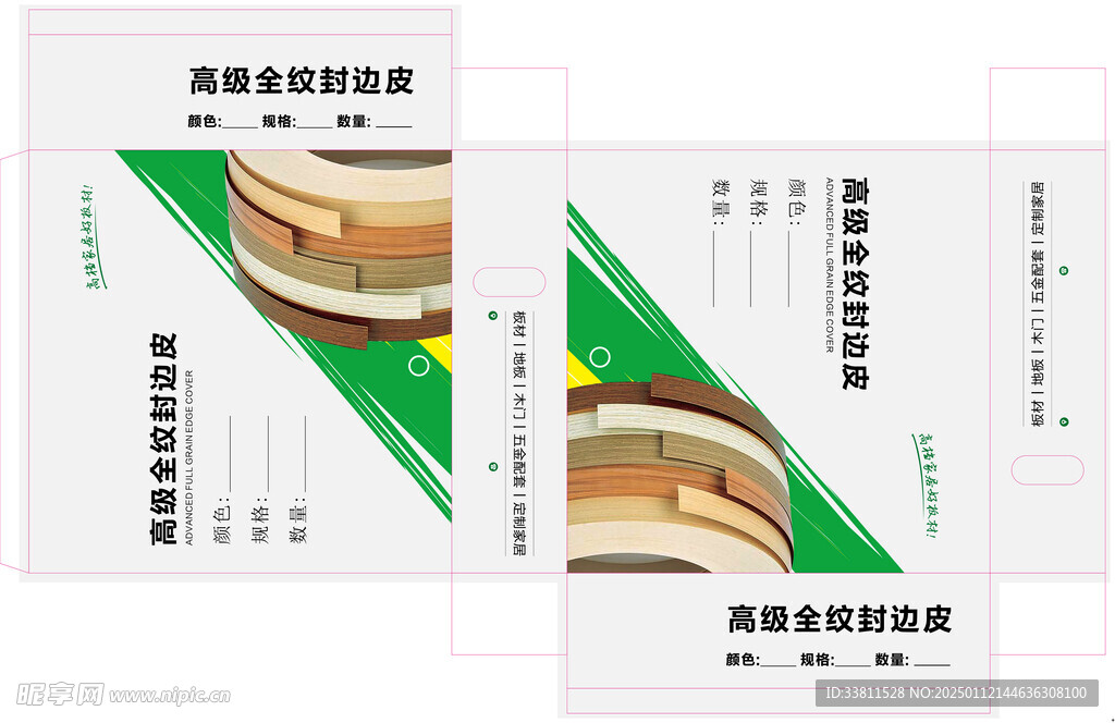 封边皮