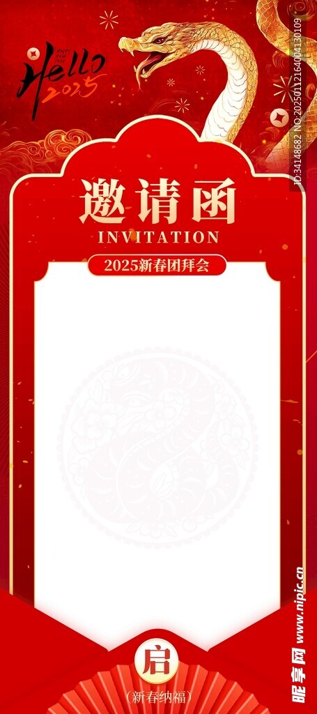 年会邀请函海报