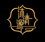 沐清源logo