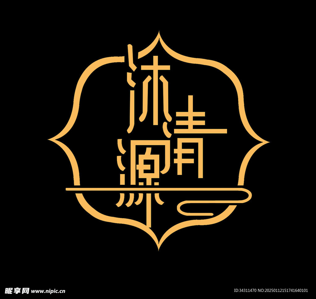 沐清源logo