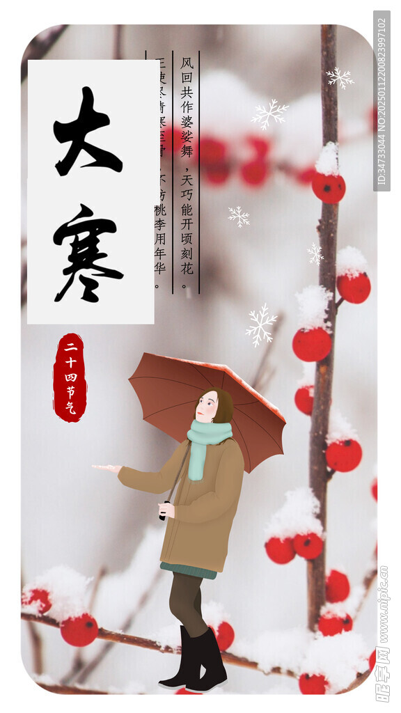 大寒