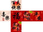 堆箱 平安喜乐