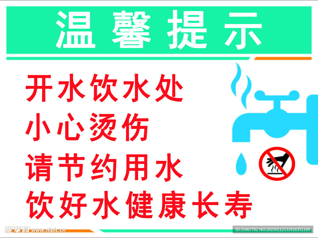 开水饮水处