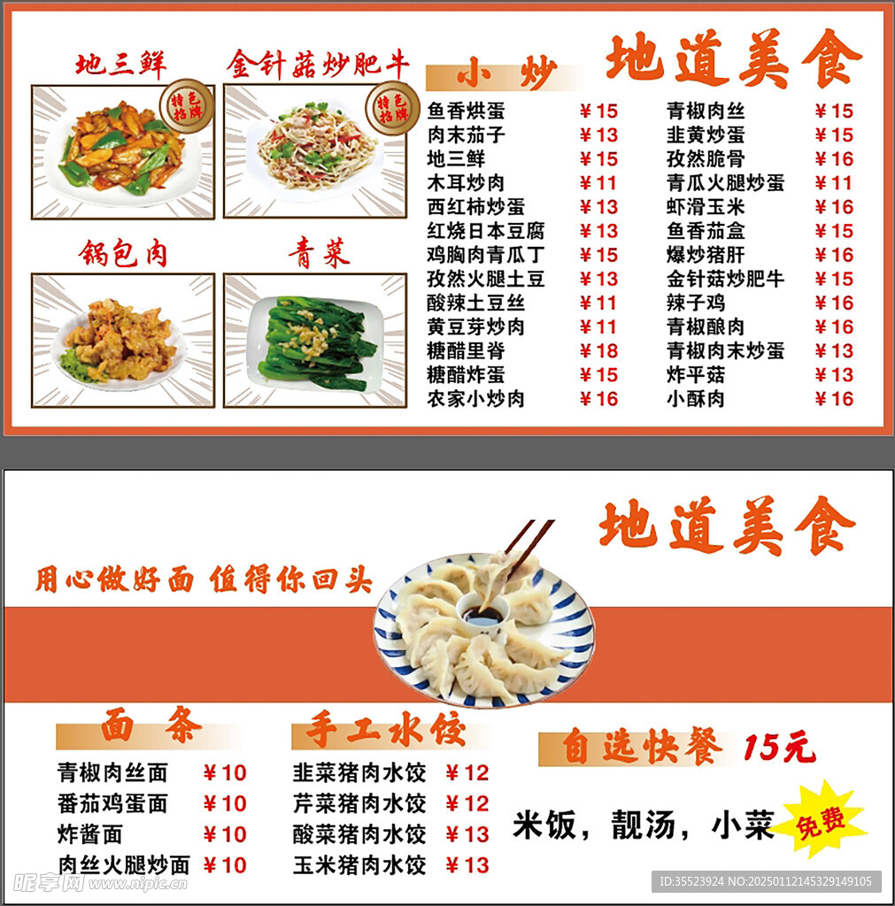 美食菜单灯箱