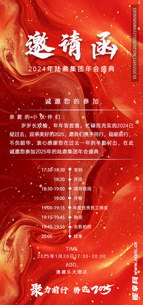 红色 邀请函