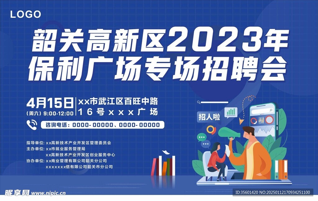 招聘会
