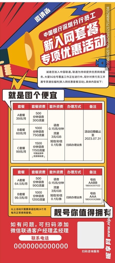 邀请展架