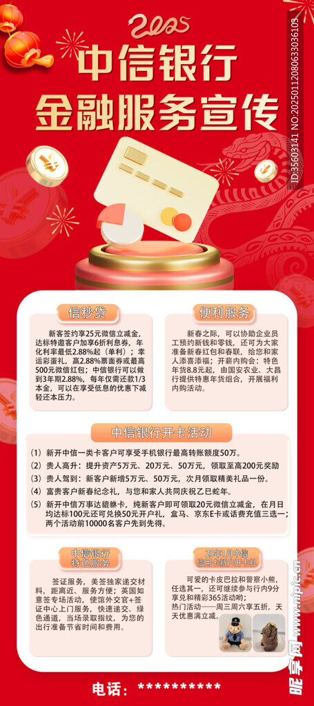 银行金融服务宣传