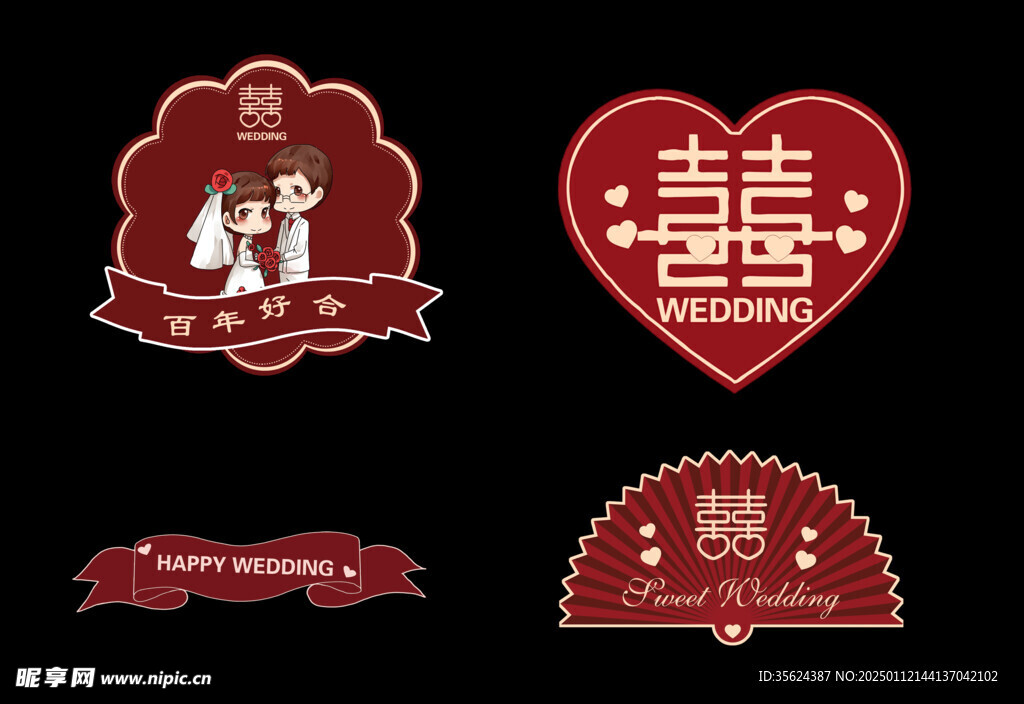 结婚拱门喜字