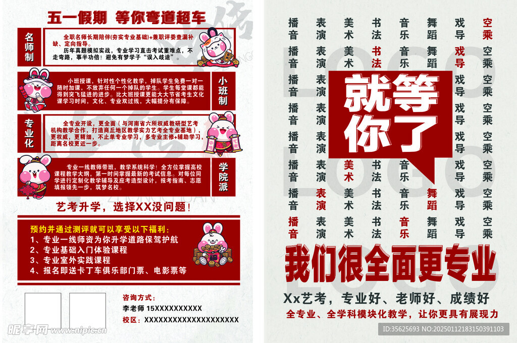 艺考宣传单