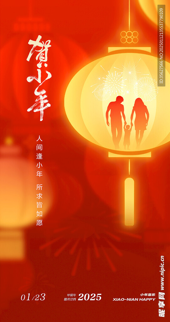 2025小年单页