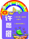 学校活动说明指示牌