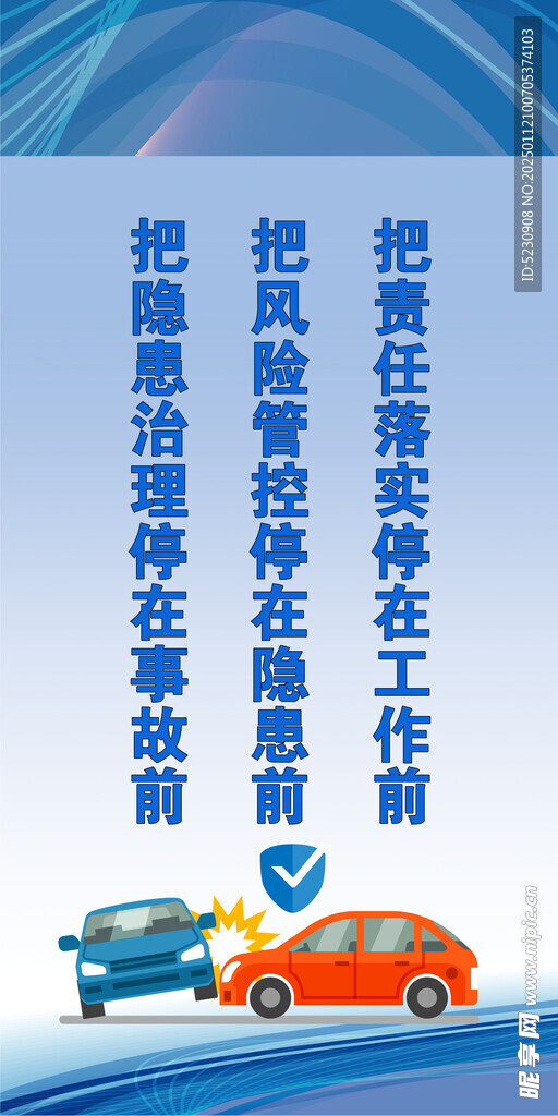 安全展板