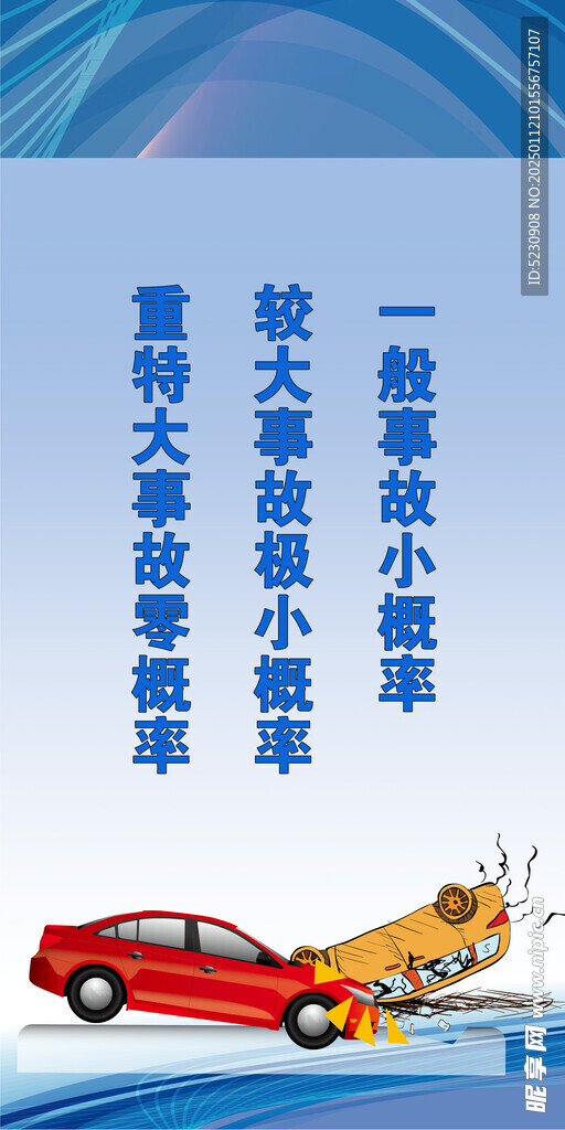 事故责任牌