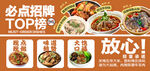 必点招牌榜