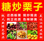 糖炒栗子