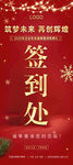 签到处展架