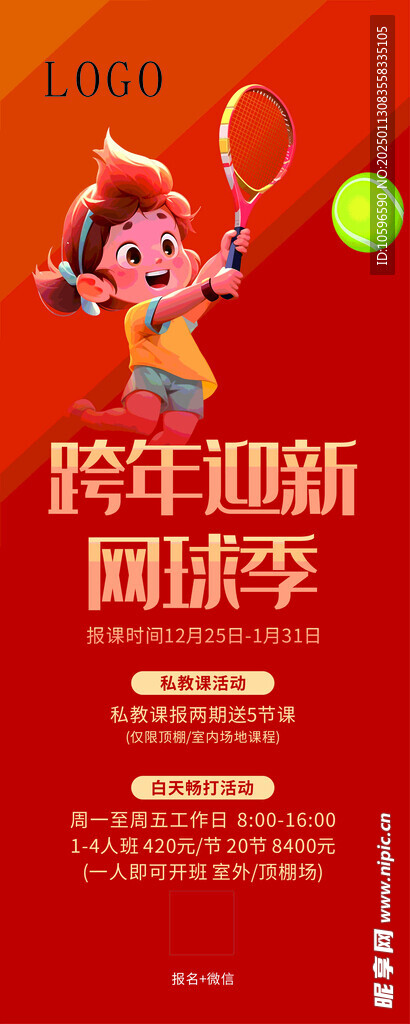 网球展架 红底网球易拉宝