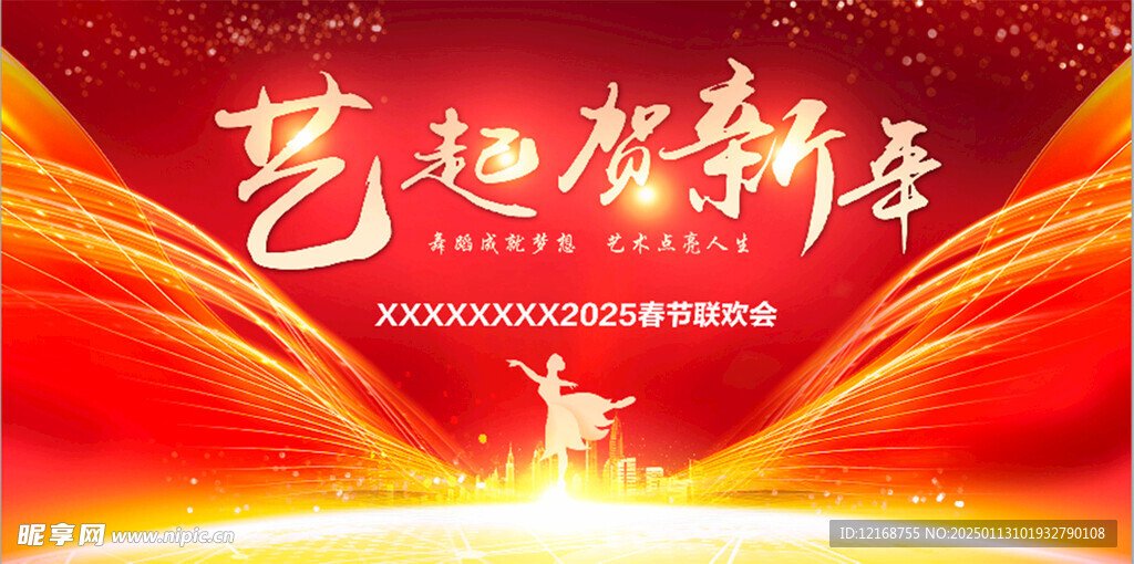 艺术舞台新年背景舞蹈