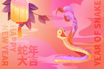 蛇年素材           