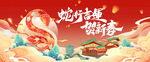 蛇年海报           