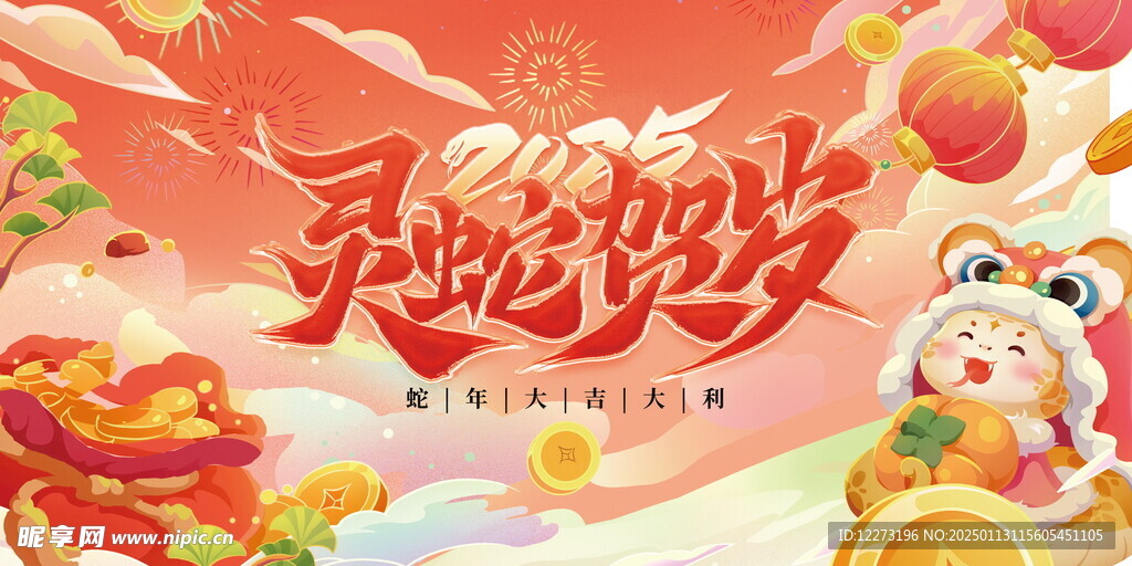 蛇年海报           