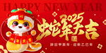 蛇年海报           