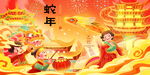 蛇年海报           