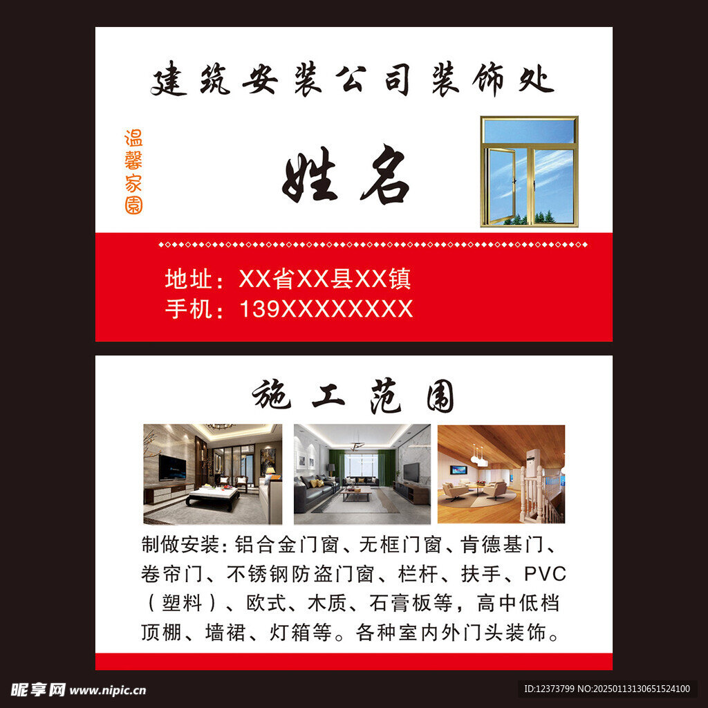 装修名片