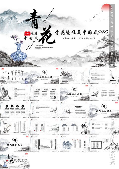 青花瓷中国风ppt