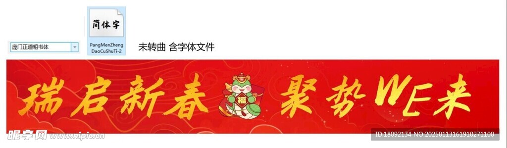 新春条幅