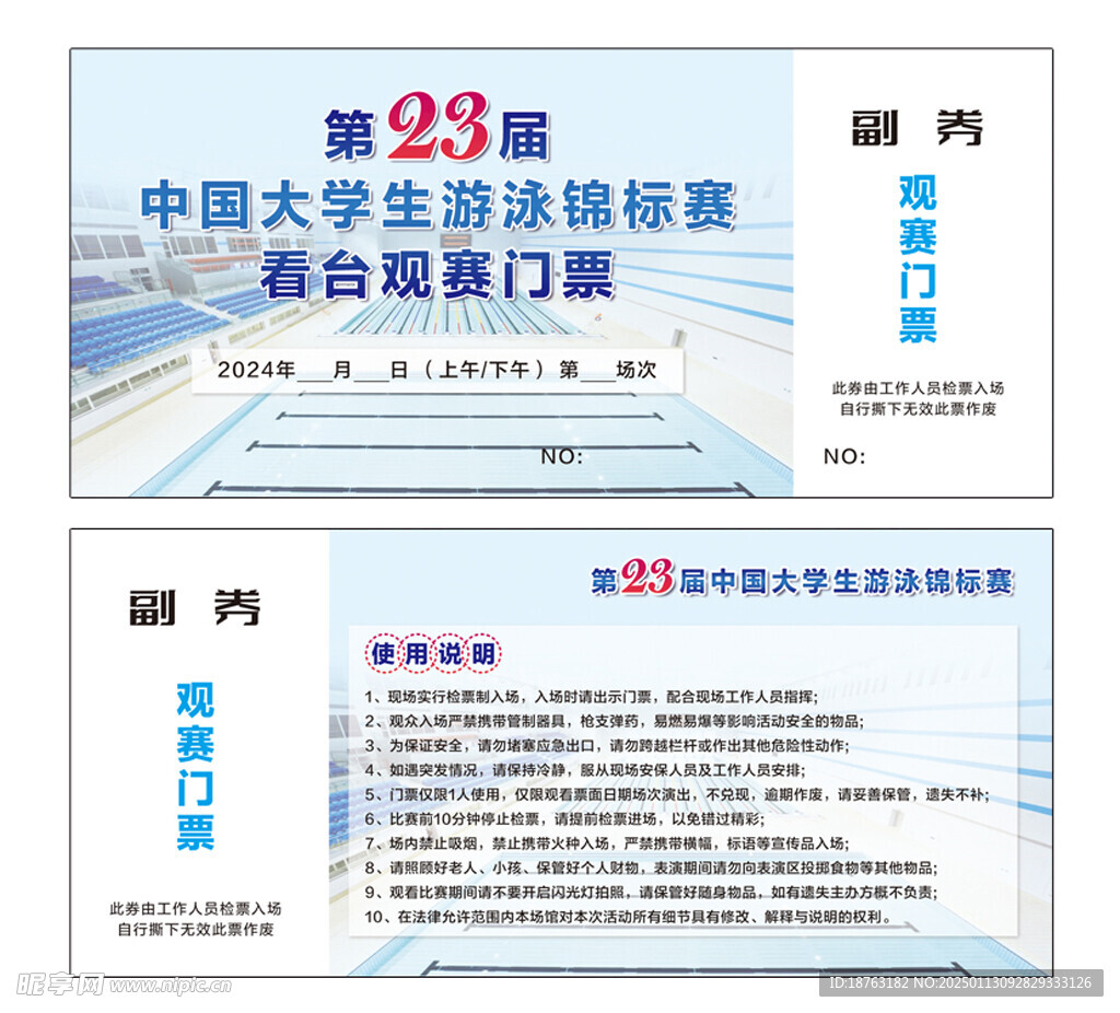 入场券