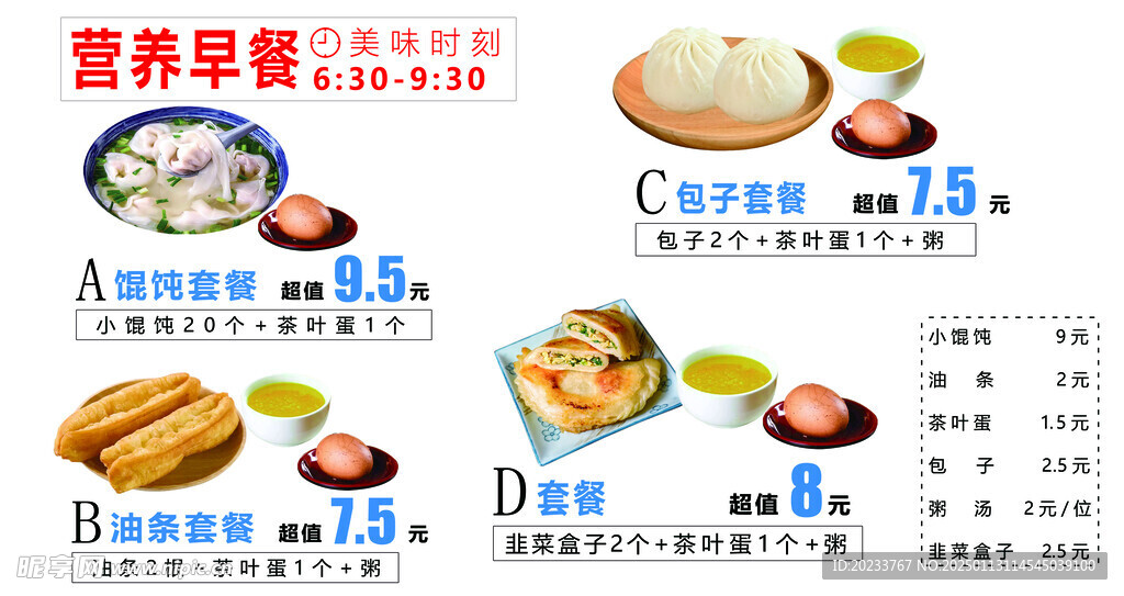 早餐价格表