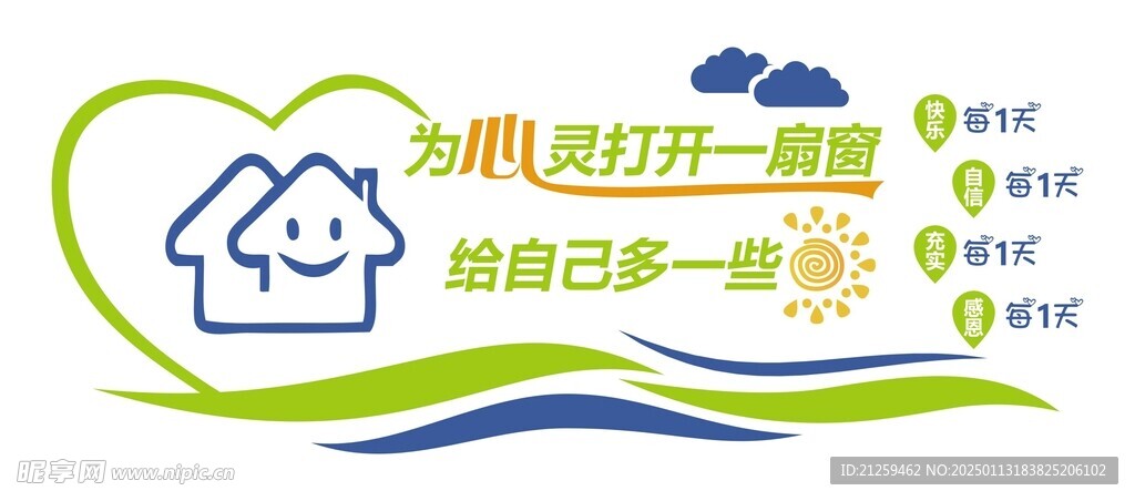 心灵驿站文化墙