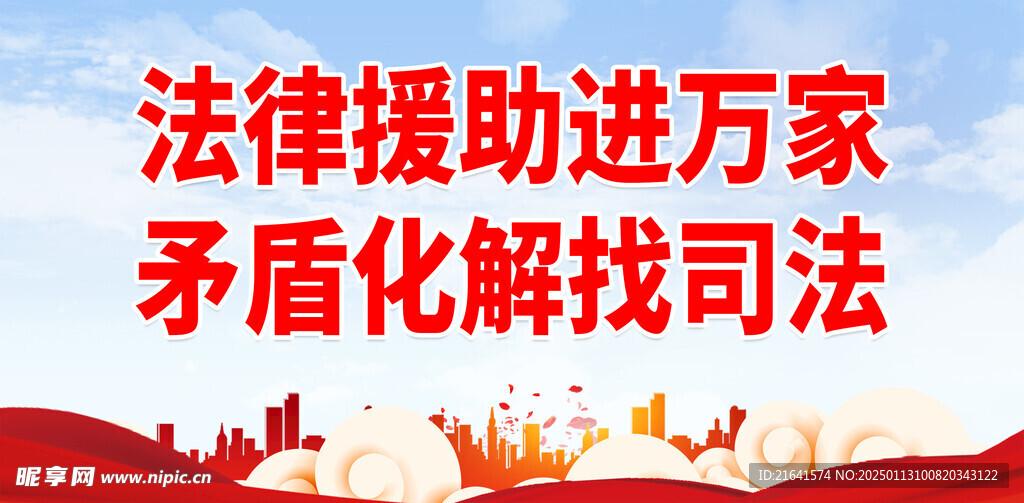 法律援助