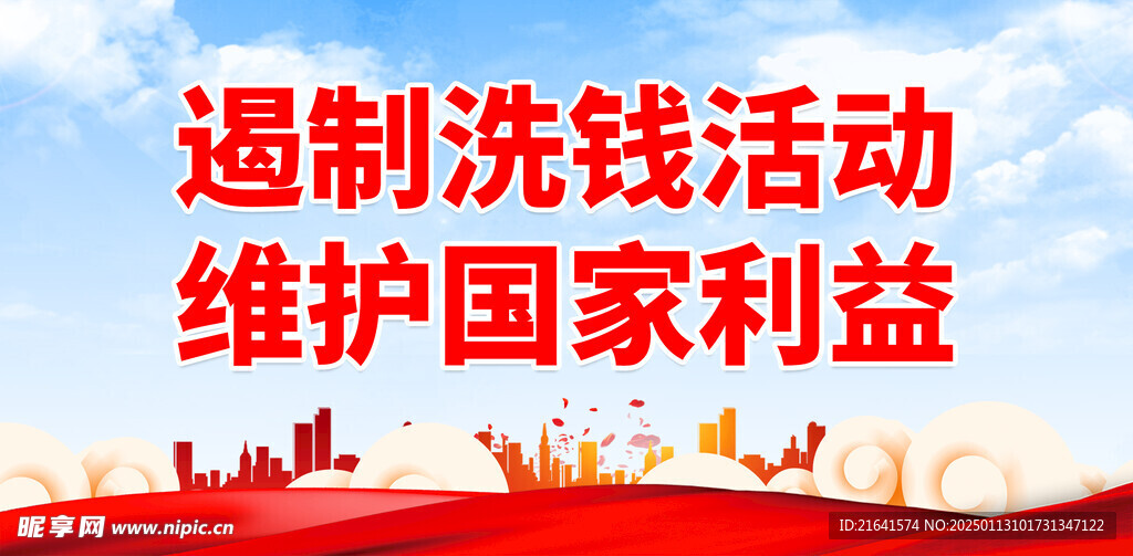 反洗钱