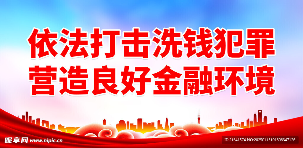 反洗钱 
