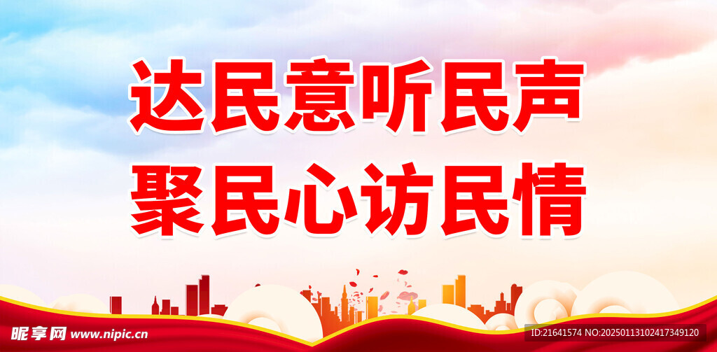 民生工程宣传 