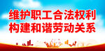工会