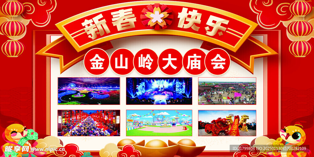 春节庙会  海报