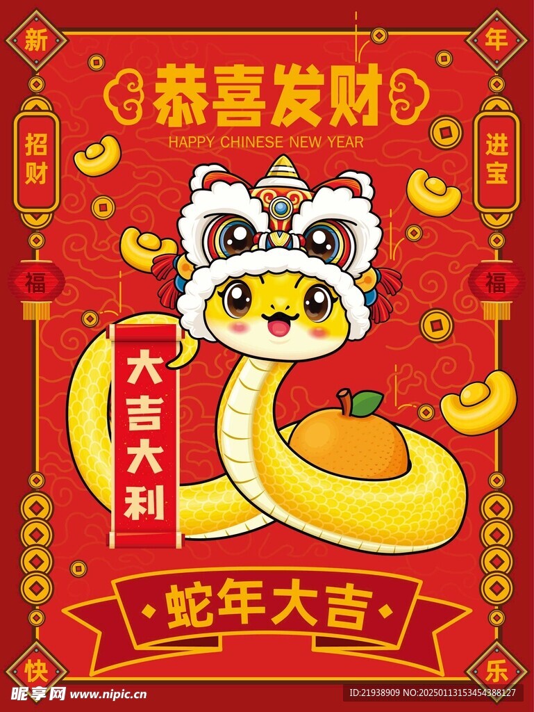 蛇年插画