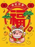 蛇年插画