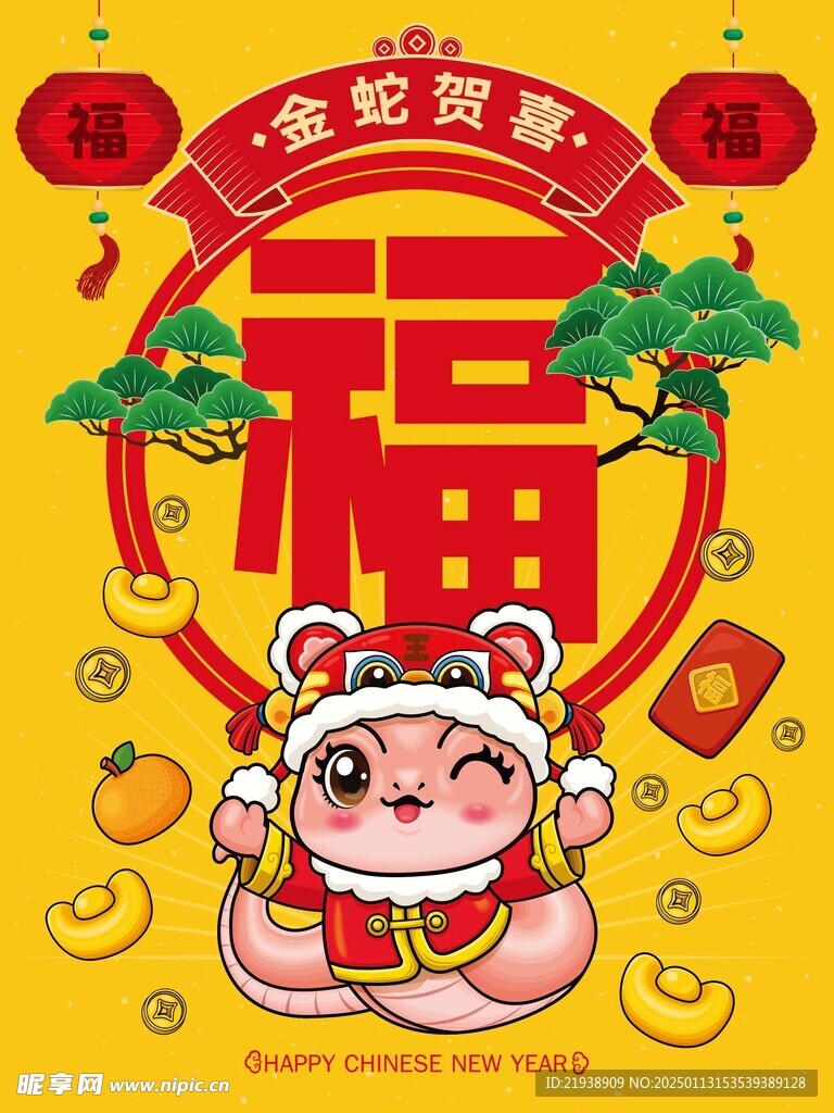 蛇年插画