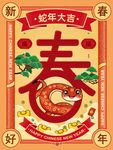 蛇年插画