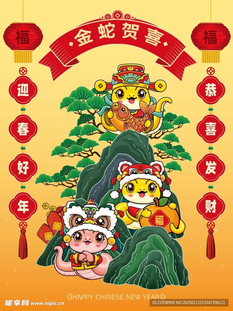 蛇年插画