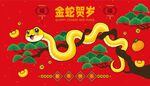 蛇年插画