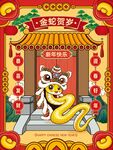 蛇年插画