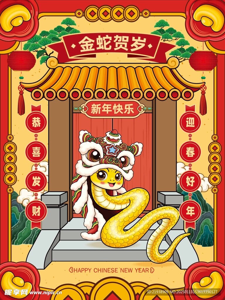 蛇年插画