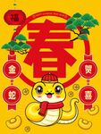 蛇年插画
