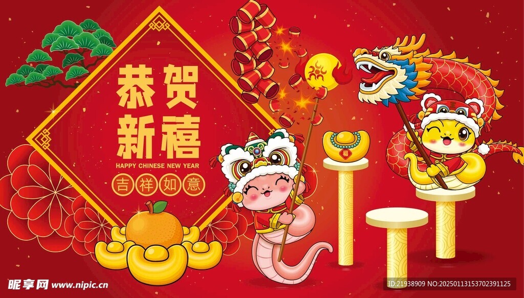 蛇年插画